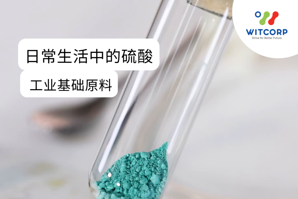 Sulphuric Acid in Daily Life: A Fundamental Industrial Material