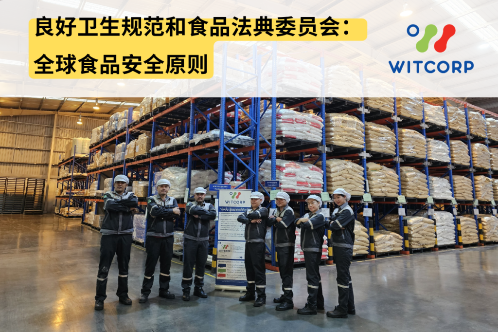 GHP and Codex Alimentarius: Global Food Safety Principles 良好卫生规范和食品法典委员会：全球食品安全原则