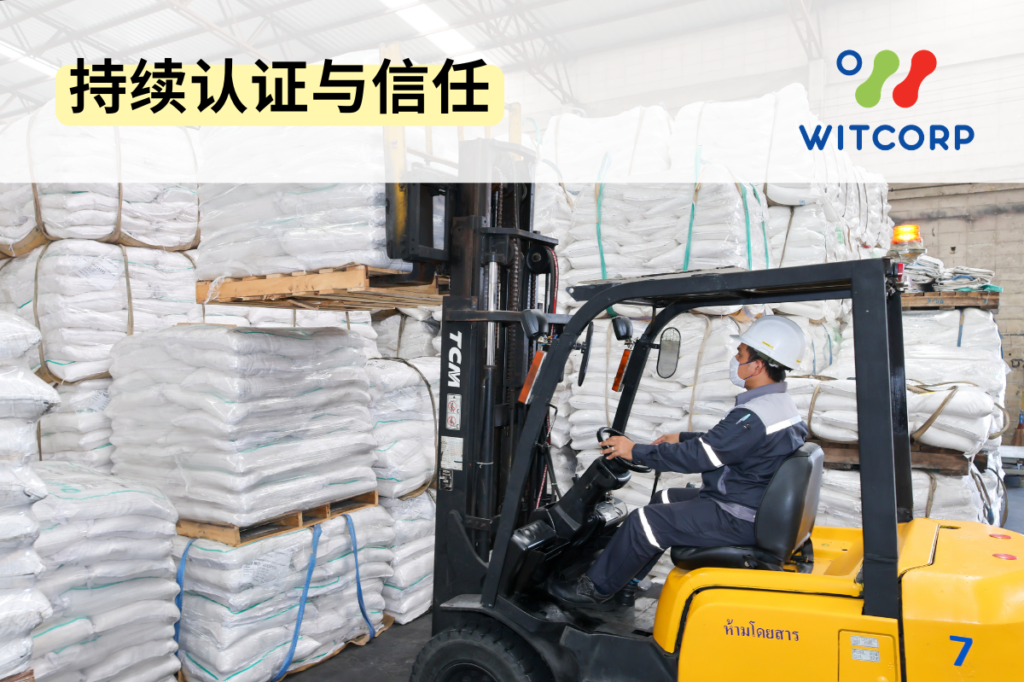 witcorp Continuous Certification and Trust 持续认证与信任