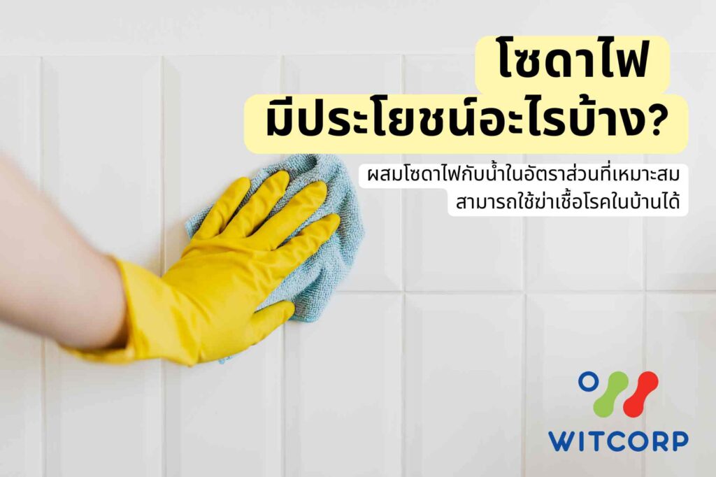 โซดาไฟคือ