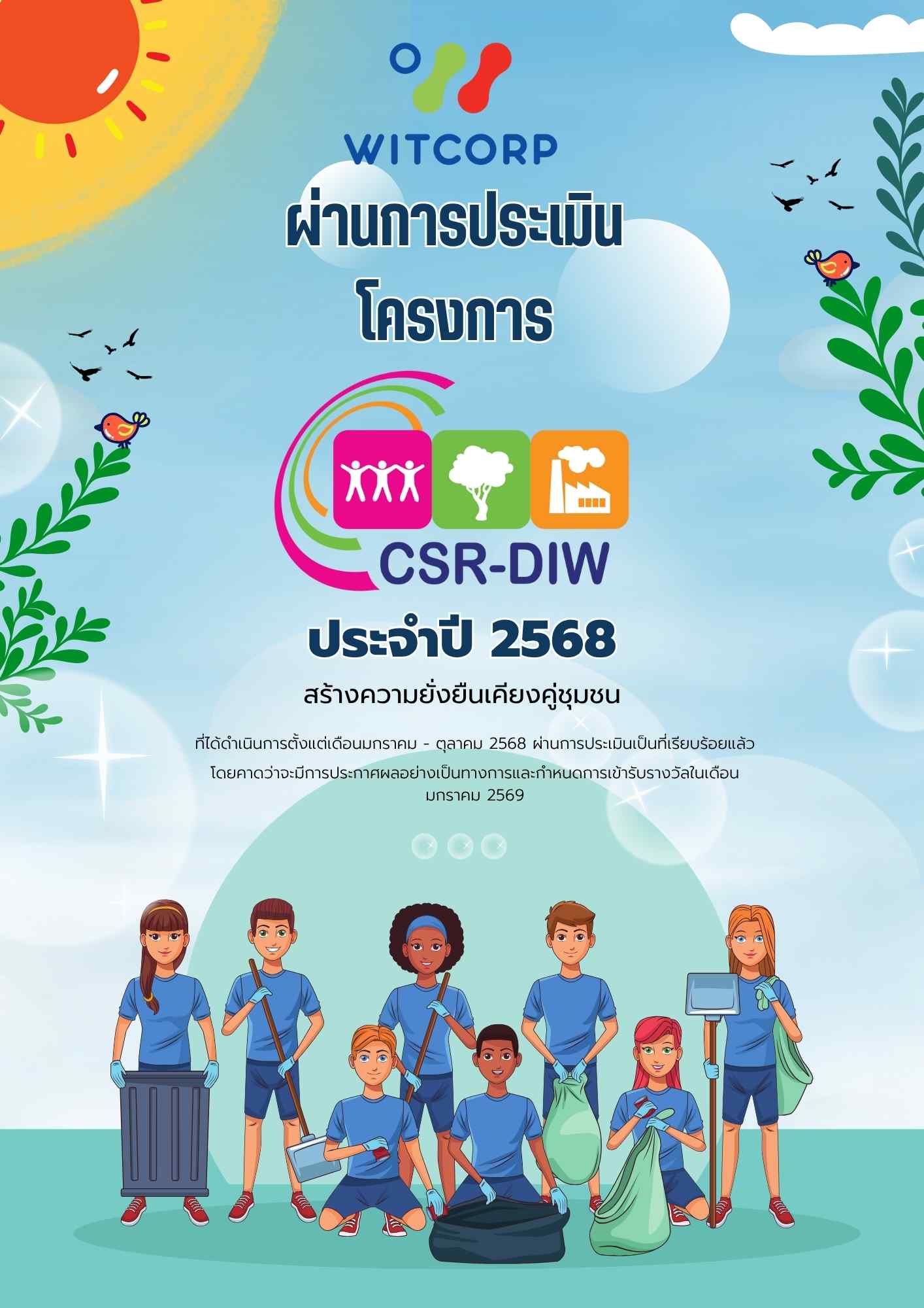 WCP ผ่านการประเมินโครงการ CSR-DIW Continuous ประจำปี 2568 สร้างความยั่งยืนเคียงคู่ชุมชน