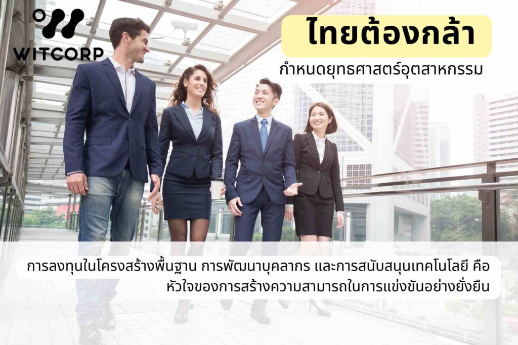 รัฐควรมีบทบาทในการกำหนดทิศทางอุตสาหกรรมที่ประเทศมีศักยภาพ เช่น เซมิคอนดักเตอร์ ไม่ใช่ปล่อยให้ตลาดจัดสรรเอง