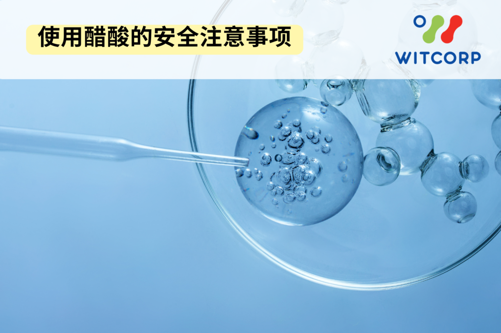 符合 GHS 标准的醋酸危险警示标识和腐蚀性符号。acetic acid