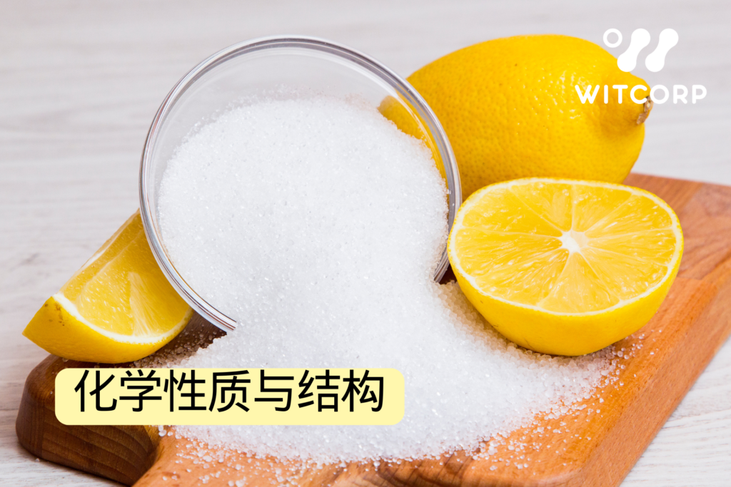 化学性质与结构 Role in Metabolic Processes